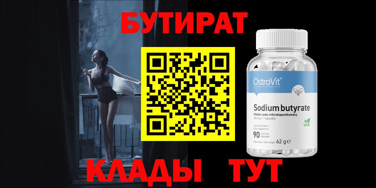 Бутират вода  Бутират  Благовещенск  Вход с VPN 