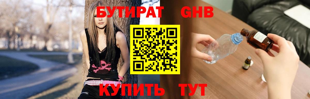 Бутират BDO Благовещенск