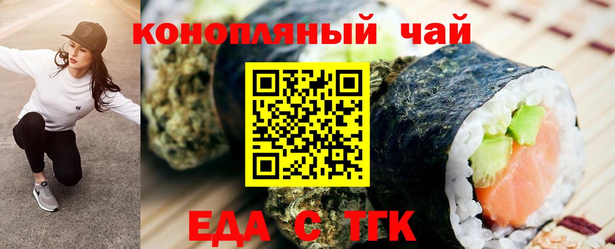 Благовещенск  Еда ТГК конопля  Вход с VPN 