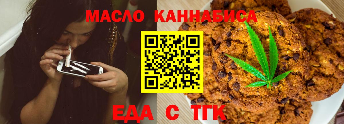 Еда ТГК марихуана Благовещенск