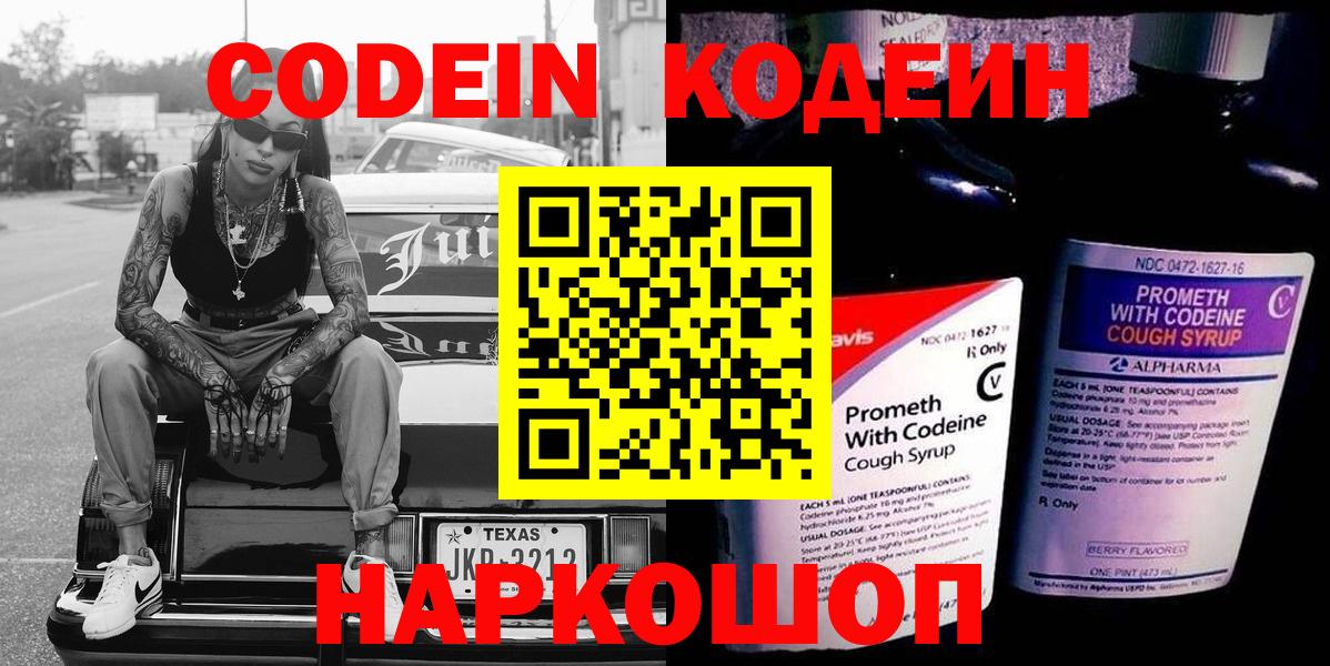 Кодеиновый сироп Lean напиток Lean (лин)  Вход с VPN  Благовещенск 