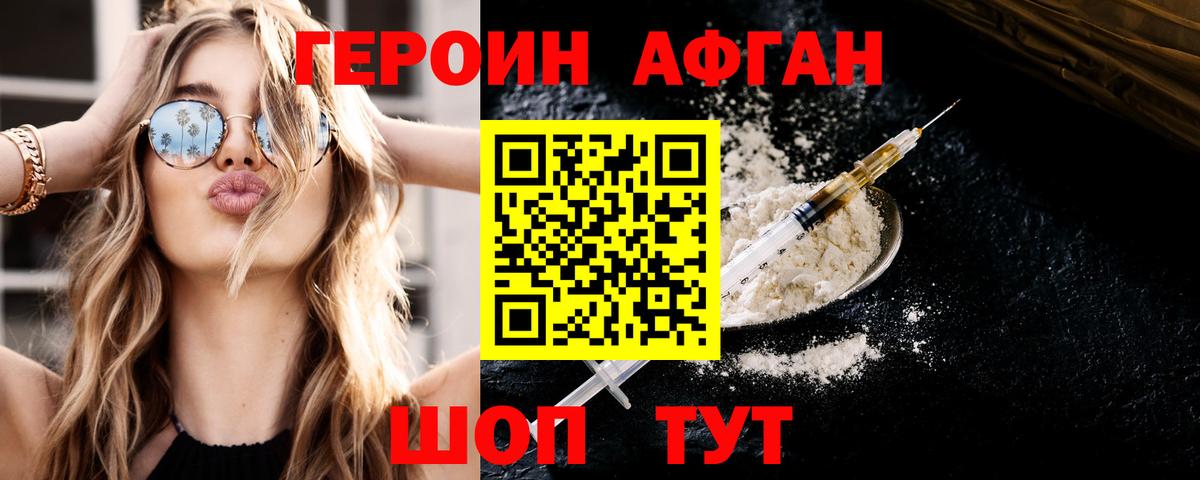 Благовещенск  Героин Афган  Вход с VPN 