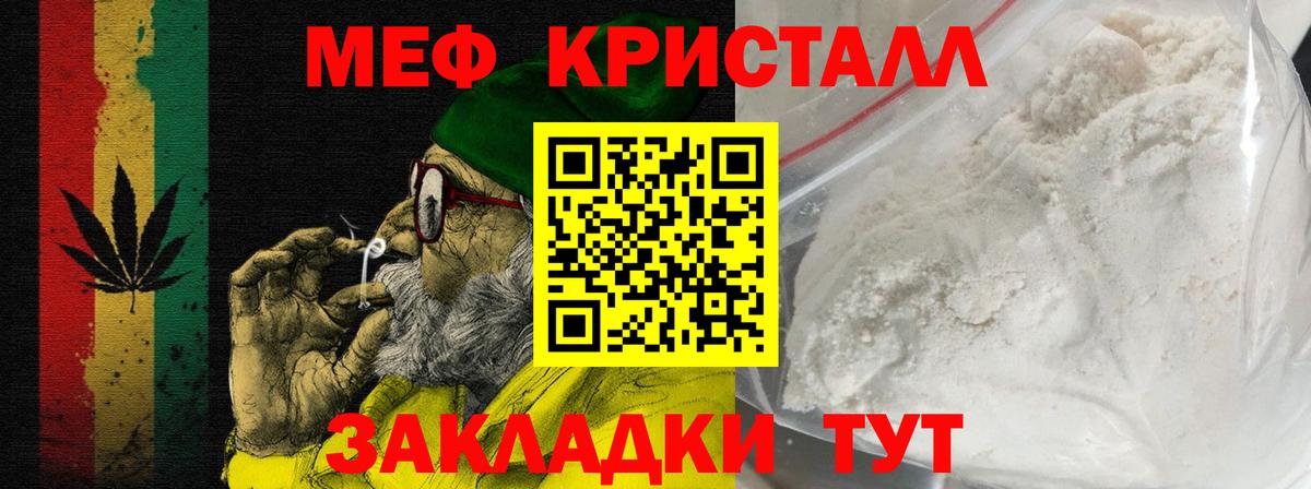 Мефедрон Благовещенск
