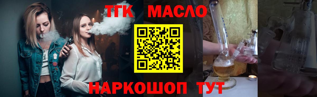 ТГК концентрат  Вход с VPN  Благовещенск  ТГК Wax 